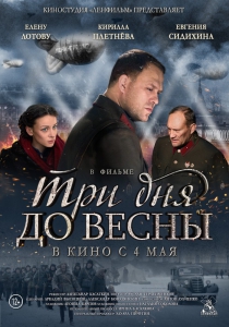 Три дня до весны (2017) Смотреть онлайн