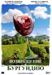 Возвращение в Бургундию (2017) Смотреть онлайн
