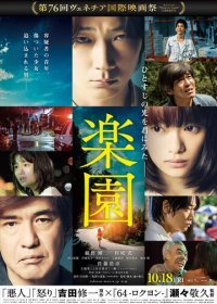 Рай (2019) Смотреть онлайн