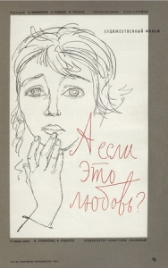 А если это любовь? (1962) Смотреть онлайн
