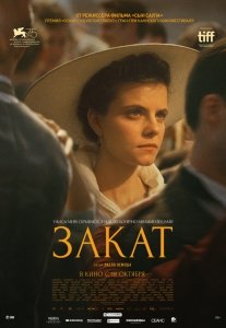 Закат (2018) Смотреть онлайн