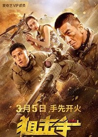 Снайпер (2020) Смотреть онлайн