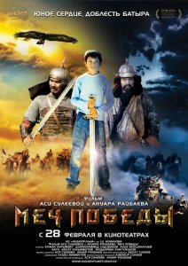 Меч победы (2012) Смотреть онлайн