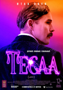 Тесла (2020) Смотреть онлайн