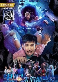 Черная дыра (2018) Смотреть онлайн