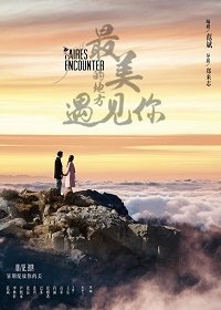 Прекраснейшая встреча (2019) Смотреть онлайн