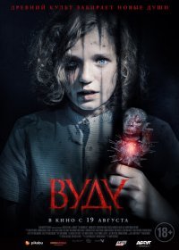 Вуду (2020) Смотреть онлайн