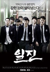 Хулиганы / Задиры (2018) Смотреть онлайн