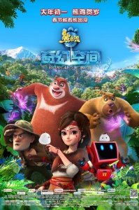 Медведи-соседи: Спутанные миры (2017) Смотреть онлайн