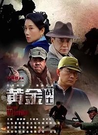 Золотые солдаты (2018) Смотреть онлайн