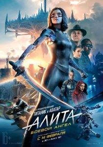 Алита: Боевой ангел (2019) Смотреть онлайн