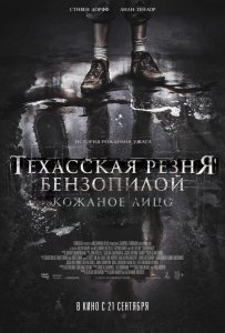 Техасская резня бензопилой: Кожаное лицо (2017) Смотреть онлайн