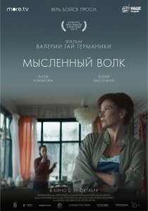 Мысленный волк (2019) Смотреть онлайн