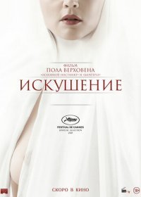 Искушение (2021) Смотреть онлайн