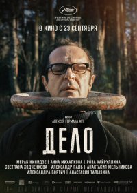 Дело (2021) Смотреть онлайн