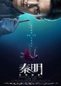 Цинь мин: Шёпот безмолвного тела (Шёпот безмолвного тела) (2019) Смотреть онлайн