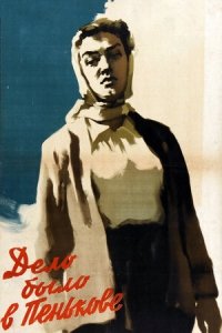 Дело было в Пенькове (1957) Смотреть онлайн