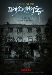Закрытая палата (2019) Смотреть онлайн