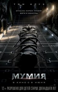 Мумия (2017) Смотреть онлайн
