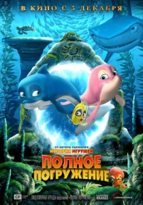 Полное погружение (2020) Смотреть онлайн