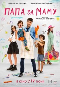 Папа за маму (2019) Смотреть онлайн