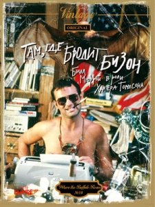 Там, где бродит бизон (1980) Смотреть онлайн