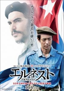 Эрнесто (2017) Смотреть онлайн