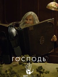 Оатс: Часть 1 - Господь (2017) Смотреть онлайн