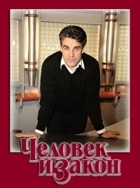 Человек и закон (эфир от 12.05.2017) (2017) Смотреть онлайн