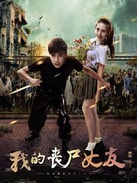 Моя зомби-подруга (2016) Смотреть онлайн