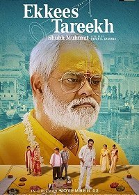 Двадцать первое число (2018) Смотреть онлайн
