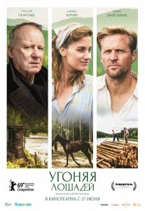 Угоняя лошадей (2019) Смотреть онлайн