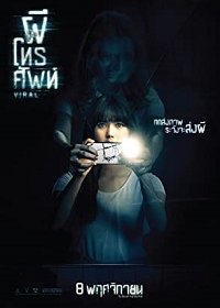 Вирусный (2018) Смотреть онлайн
