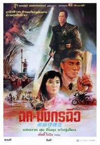 Легенда о Золотой Жемчужине (1987) Смотреть онлайн