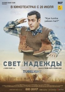 Свет надежды / Луч надежды (2017) Смотреть онлайн