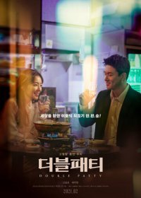 Двойной бургер (2021) Смотреть онлайн