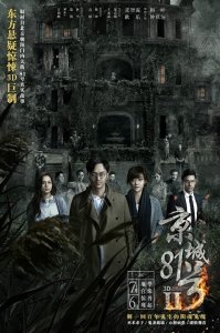Дом, который не умрёт никогда 2 (2017) Смотреть онлайн