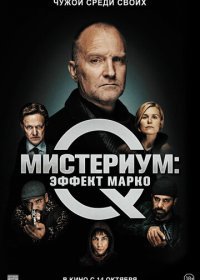 Мистериум: Эффект Марко (2021) Смотреть онлайн