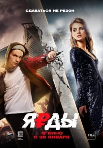 Ярды (2019) Смотреть онлайн
