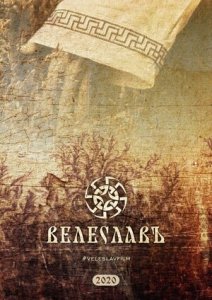 Велеславъ (2022) Смотреть онлайн