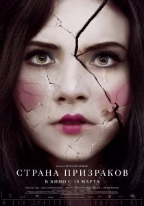 Страна призраков (2018) Смотреть онлайн