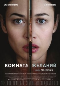 Комната желаний (2019) Смотреть онлайн