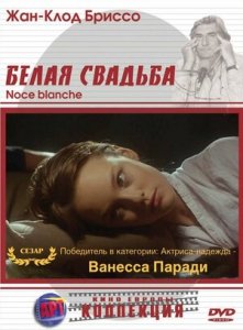 Белая свадьба (1989) Смотреть онлайн