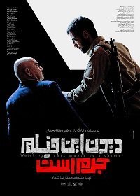 Смотреть этот фильм — преступление (2019) Смотреть онлайн