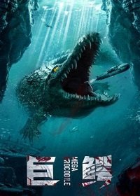 Мега крокодил (2019) Смотреть онлайн