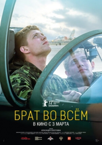 Брат во всем (2022) Смотреть онлайн