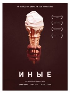 Иные (2018) Смотреть онлайн