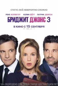 Бриджит Джонс 3 (2016) Смотреть онлайн