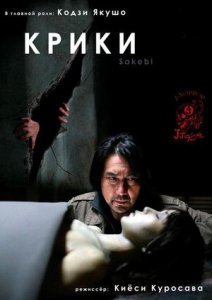 Надрыв / Крики (2006) Смотреть онлайн