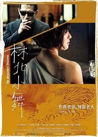 Дочь гангстера (2017) Смотреть онлайн